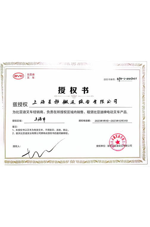 扬中市BYD2023授权书