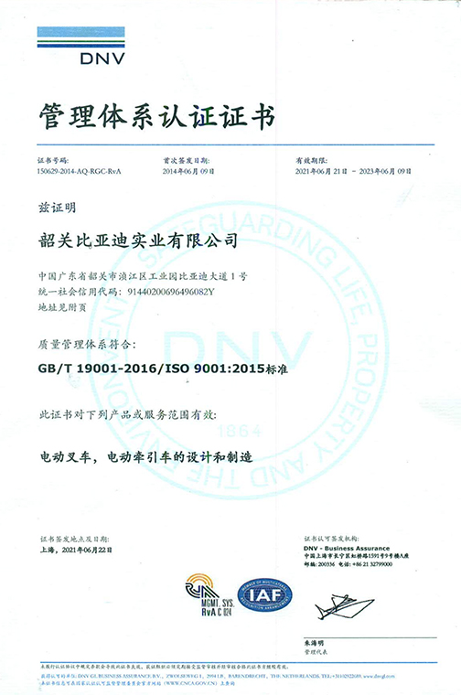 扬中市ISO9001 2015 认证证书_00
