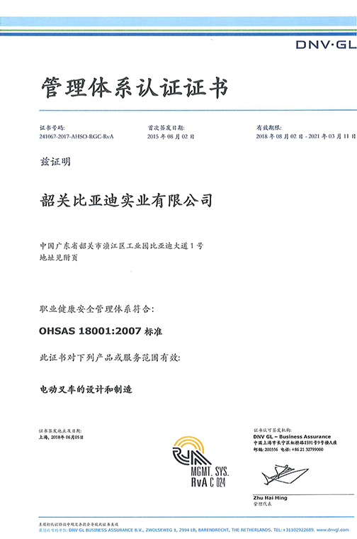 扬中市OHSAS 180012007 证书_00